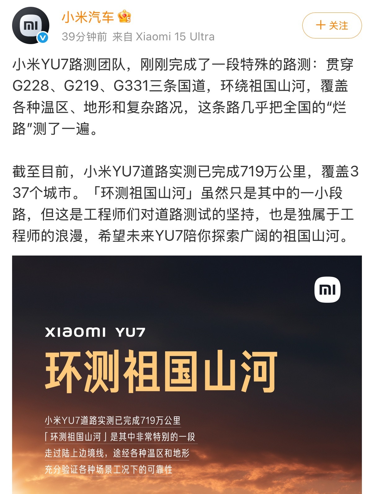 搜噶，我就说怎么老刷到有人看到小米YU7在路上跑[思考]，原来是环测祖国山河项目