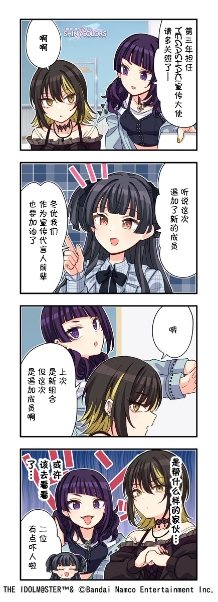 偶像大师闪耀色彩 【联动四格更新】メガシャキ × 闪耀色彩联动特别四格漫画『追加