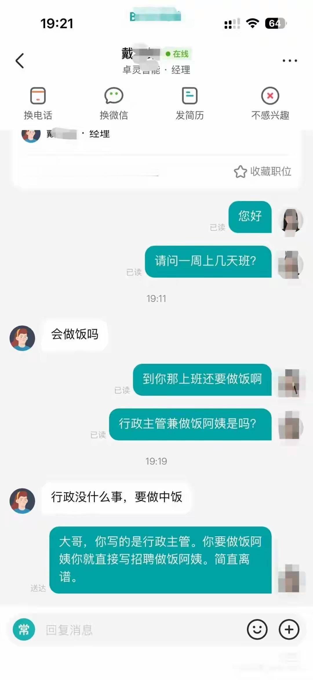 行政主管要求会做饭，看起来离谱，实际情况却很简单。
十多年前，我在一个地方做记者