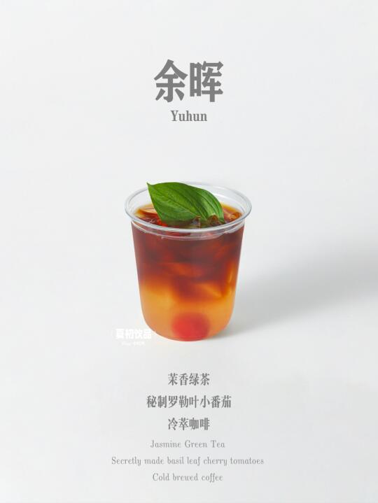 咖啡脑袋也沦陷！「余晖」特调一口封神