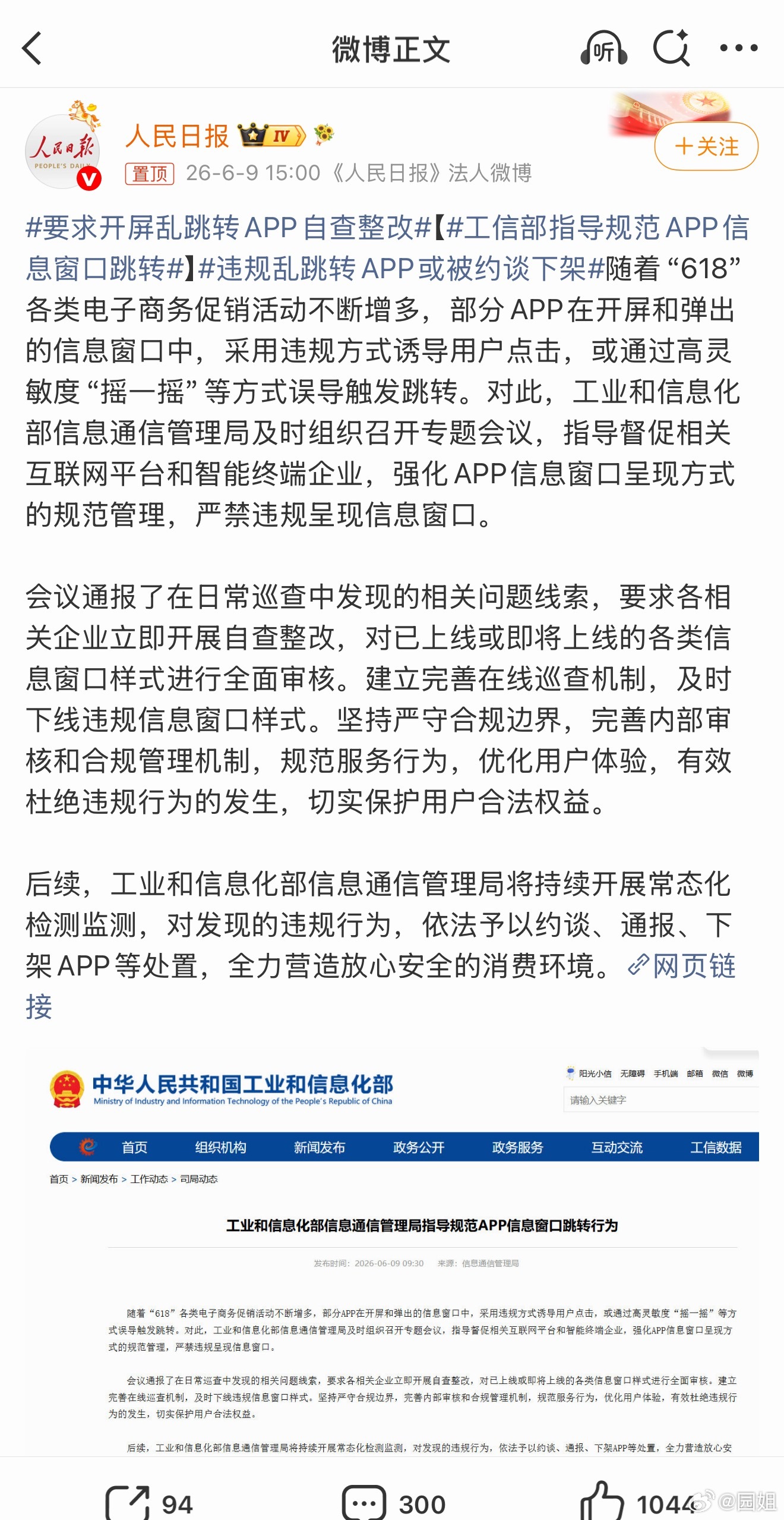 要求开屏乱跳转APP自查整改赶紧处理下，现在这种情况越来越严重，开个APP手都不
