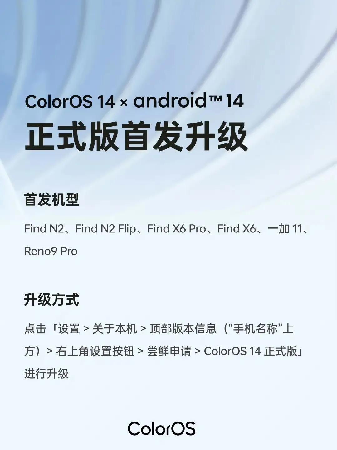 关于oppo手机系统升进行中
Coloros 14 x androidm14
o