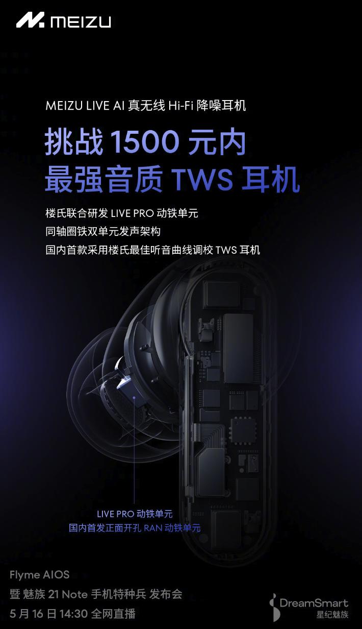 魅族终于想起，它是做音频的了。

将会带来一款TWS耳机，挑战1500元以内最强