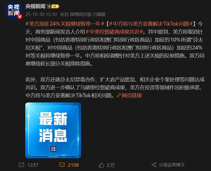 10月30日中美谈判公开的成果中有这么一条：美方将暂停实施其9月29日公布的出口