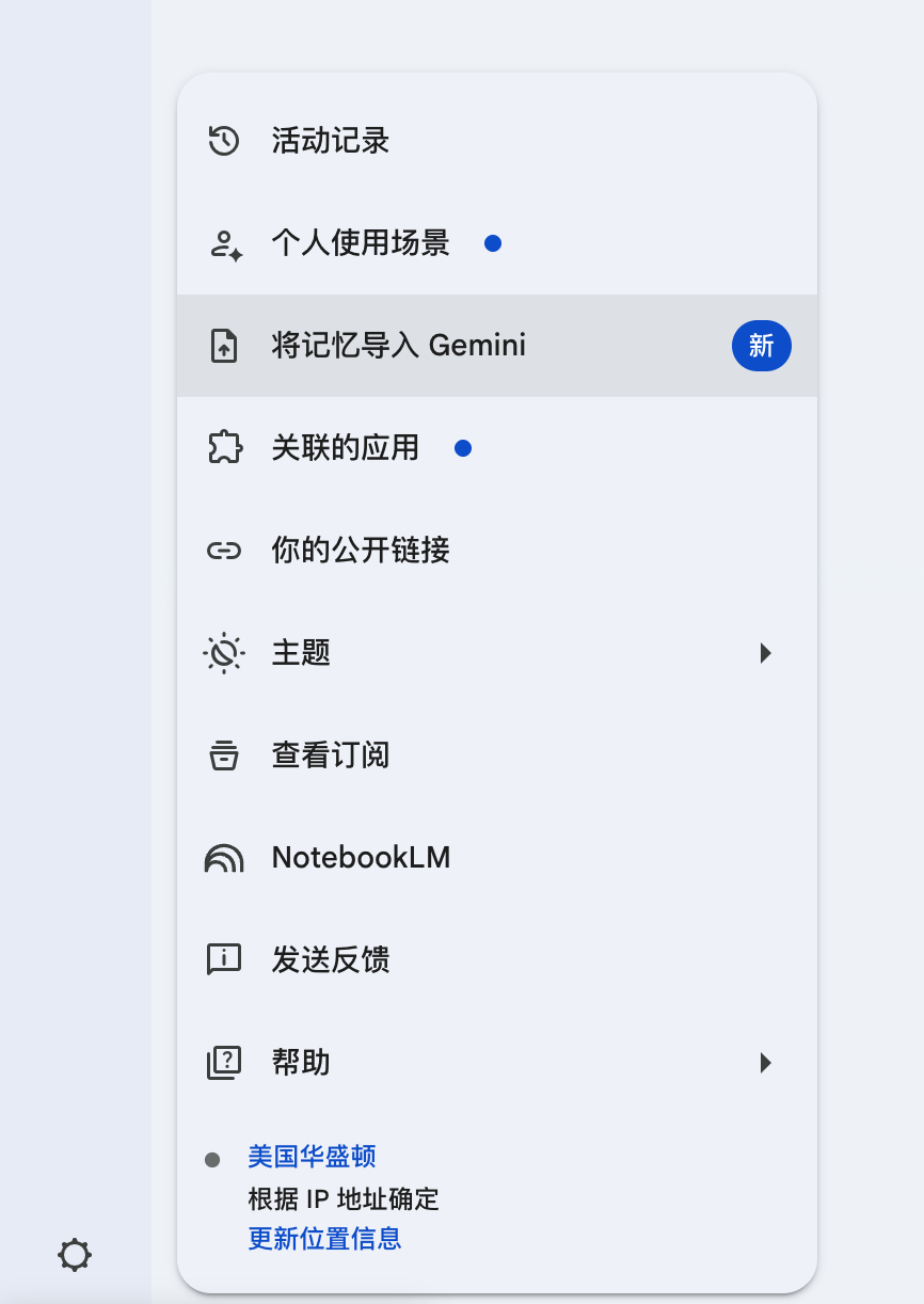 哈哈，好玩Gemini 出了个从其他 chatbot 导入记忆的功能，你猜猜它的
