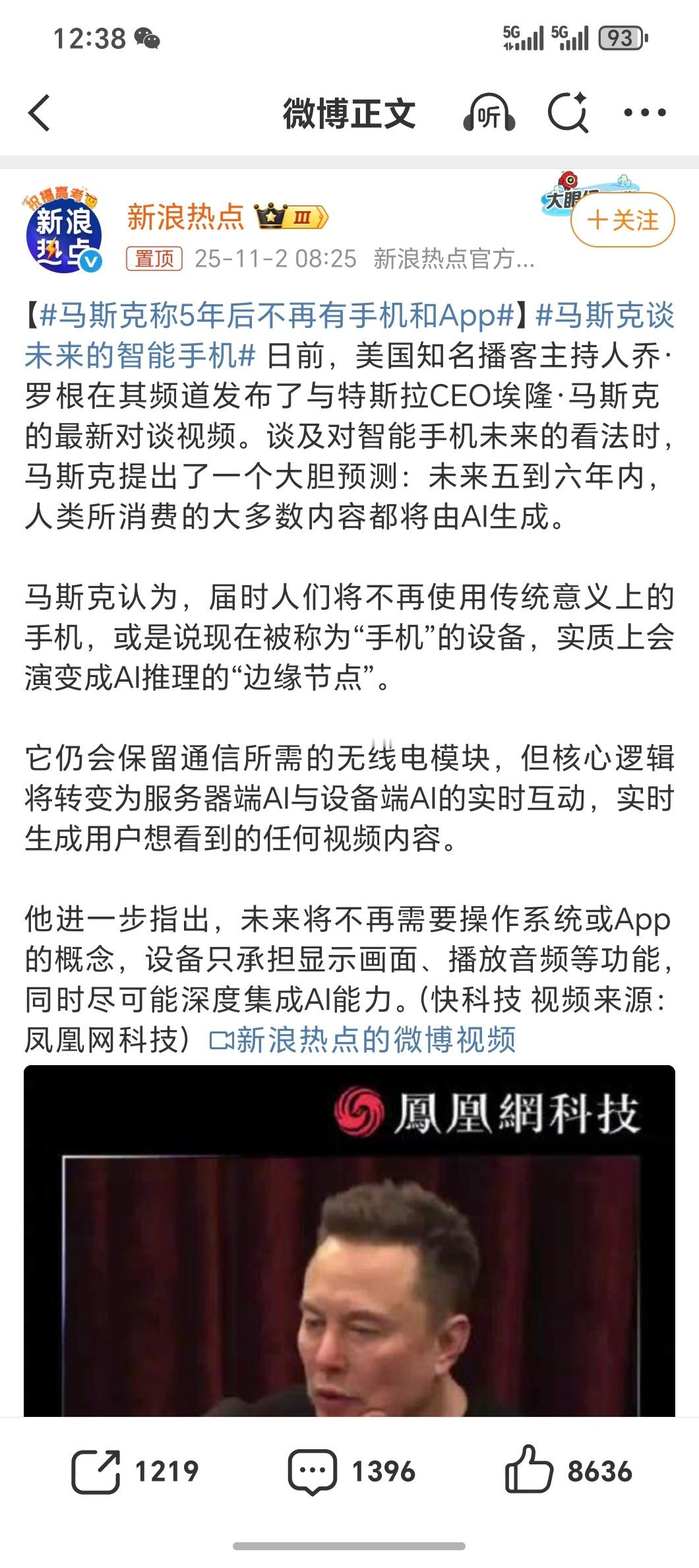 马斯克称5年后不再有手机和App看一个人说话和观点得看他的立场马斯克All in