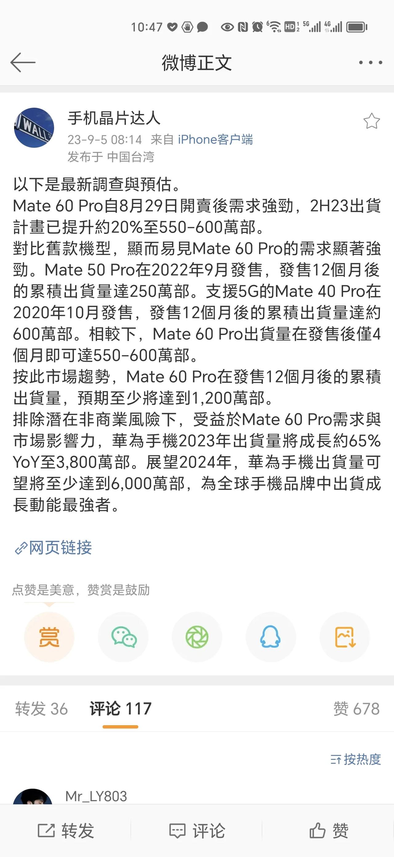 没想到，华为Mate50 Pro一年出货量都发到250万台了，那么加上标准版、保