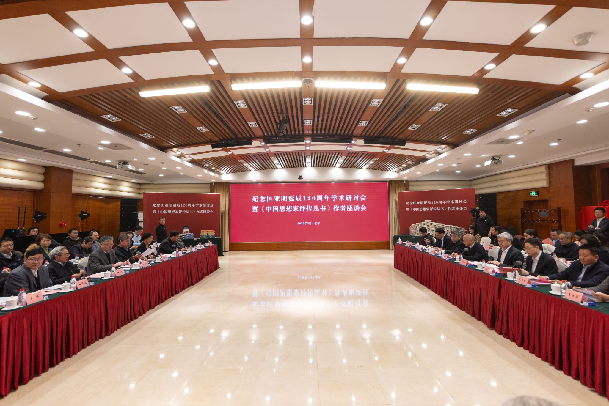 纪念匡亚明诞辰120周年学术研讨会暨《中国思想家评传丛书》作者座谈会在京召开