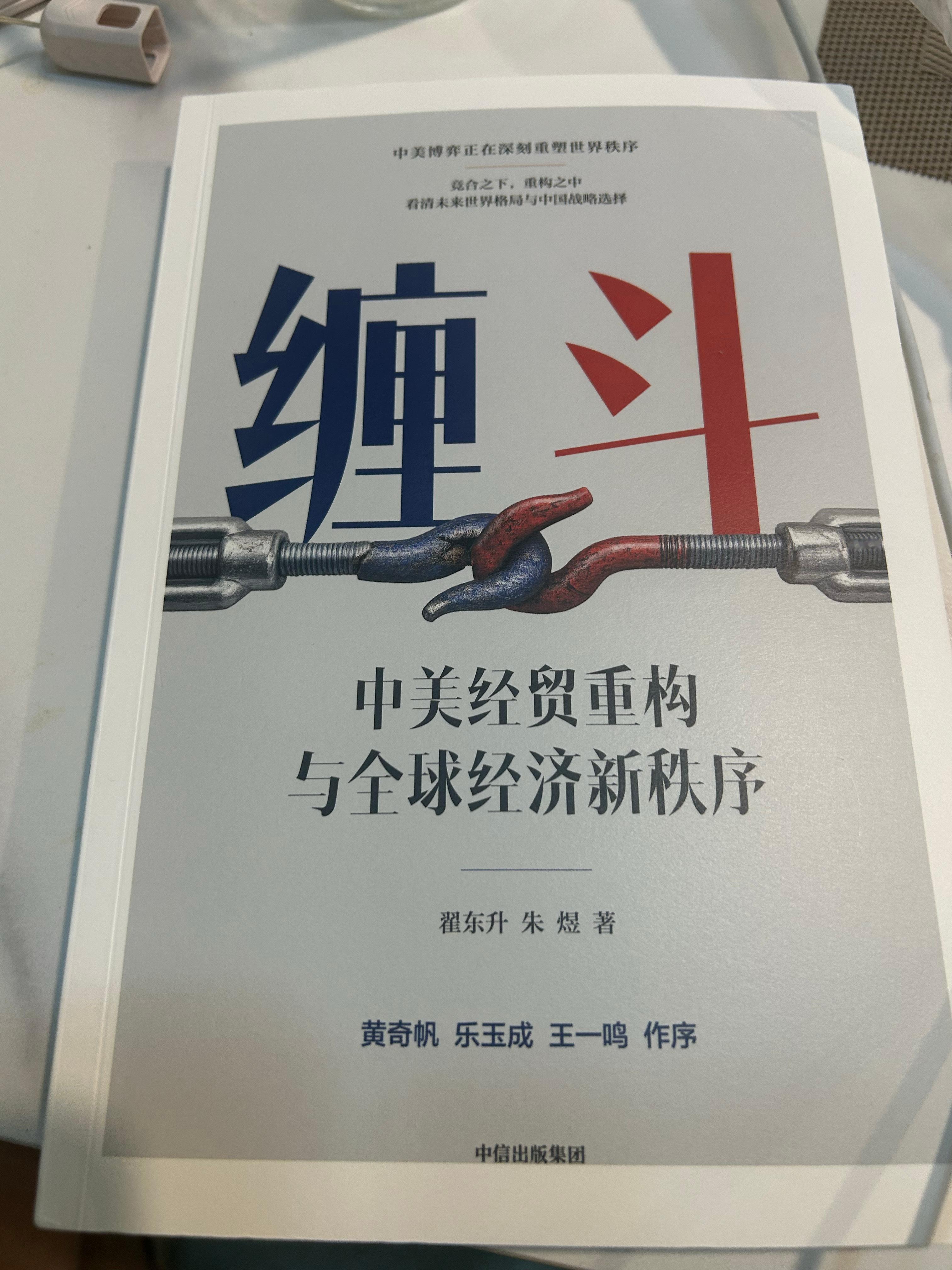 学习一下翟东升教授对中美博弈的解读…百年未有之大变局，也许就在我们身边悄然发生…