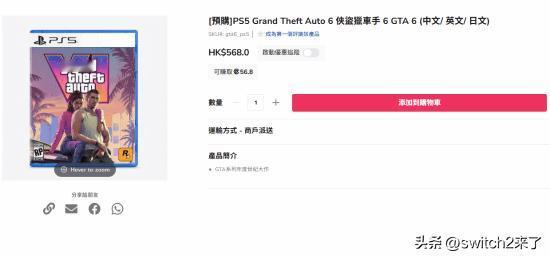 有网友发现，香港知名线上商店the club的《GTA6》实体版页面标注了售价，