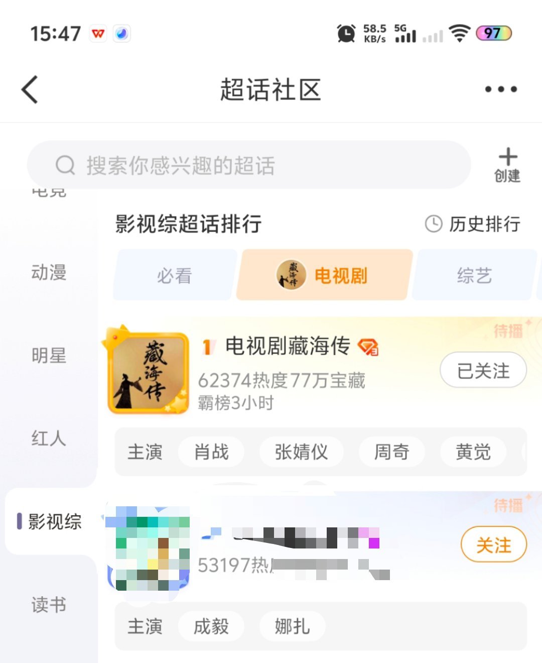 《藏海传》官宣定档5日18日短时间内电视剧藏海传[超话]超话稳稳第一🏆  各位