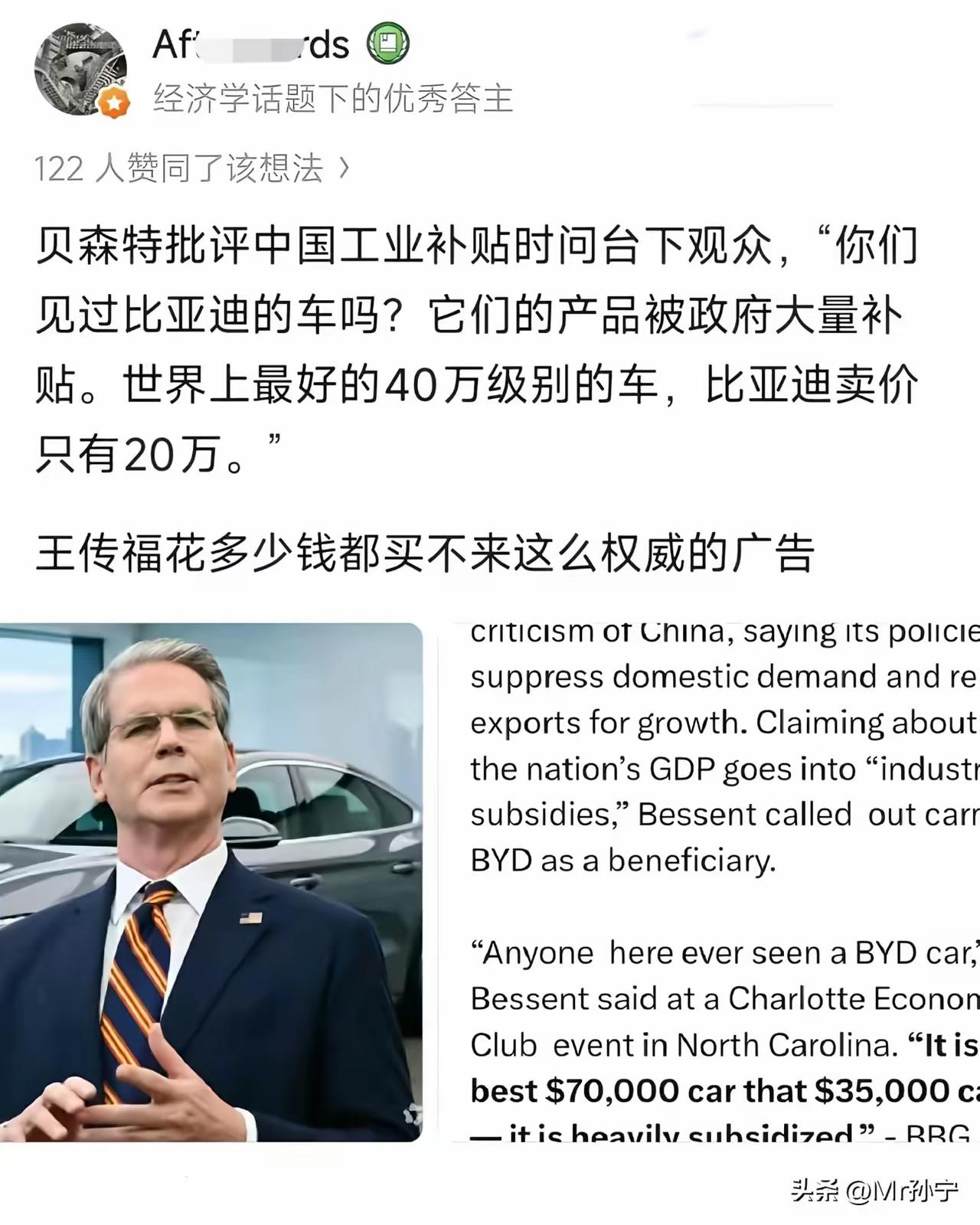 贝森特在问台下听他演讲的美国观众：“你们见过比亚迪的车吗？他们的产品被（他们的）