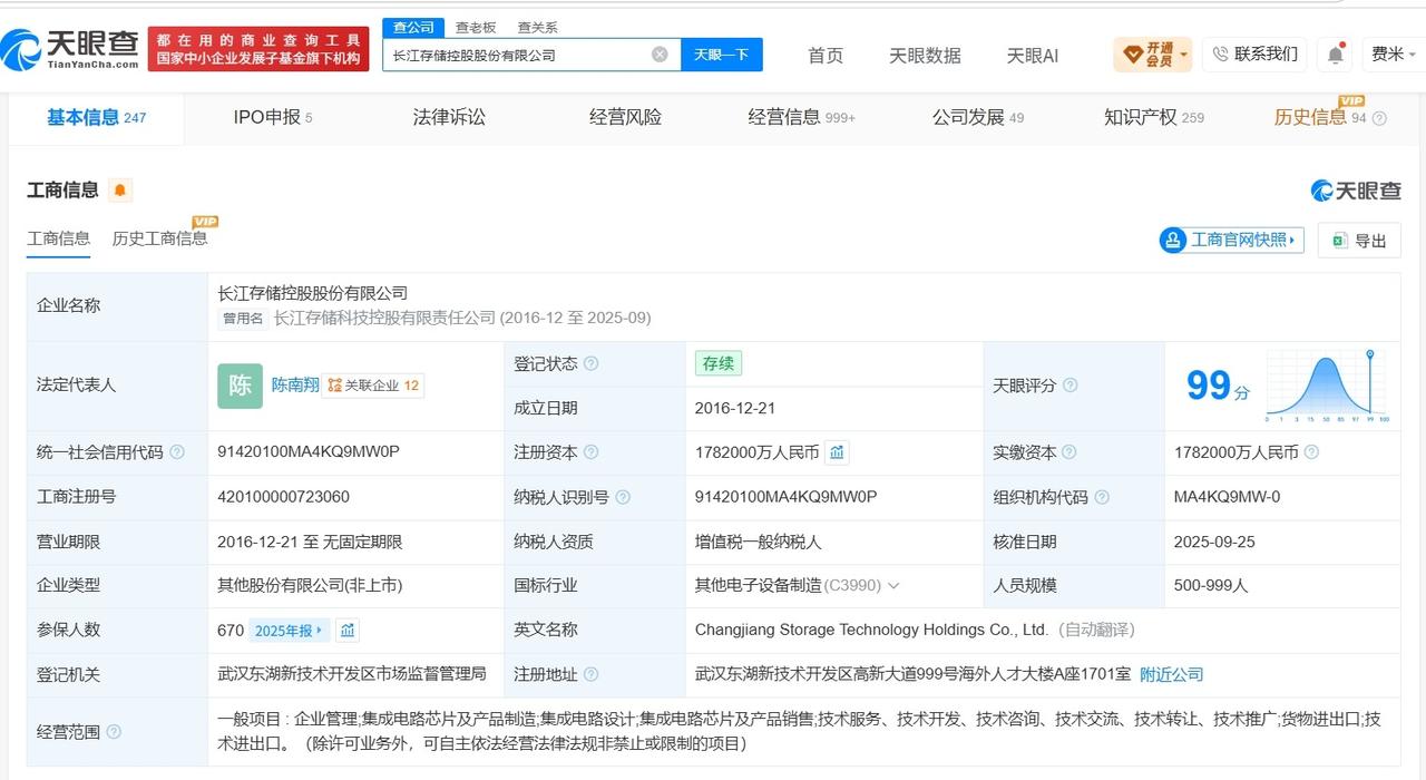 【长江存储3年参保人数增近600人 长江存储3年参保人数涨超8倍】
据媒体报道，