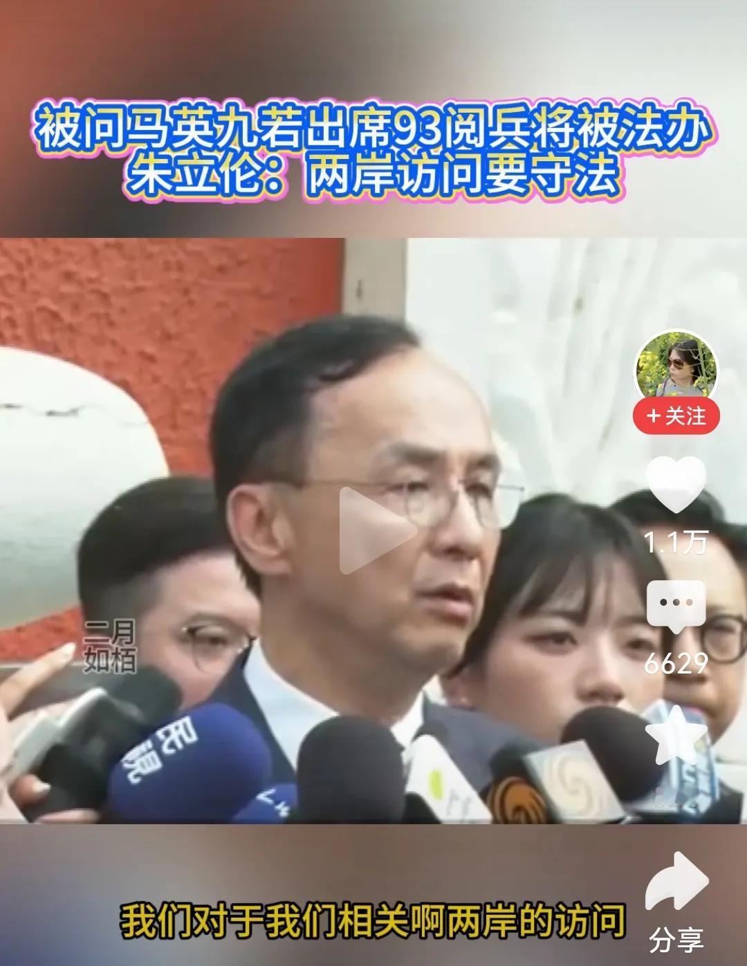 高喊两岸要交流、要和平的朱立伦说，两岸交流要遵守相关的“法律”！
       