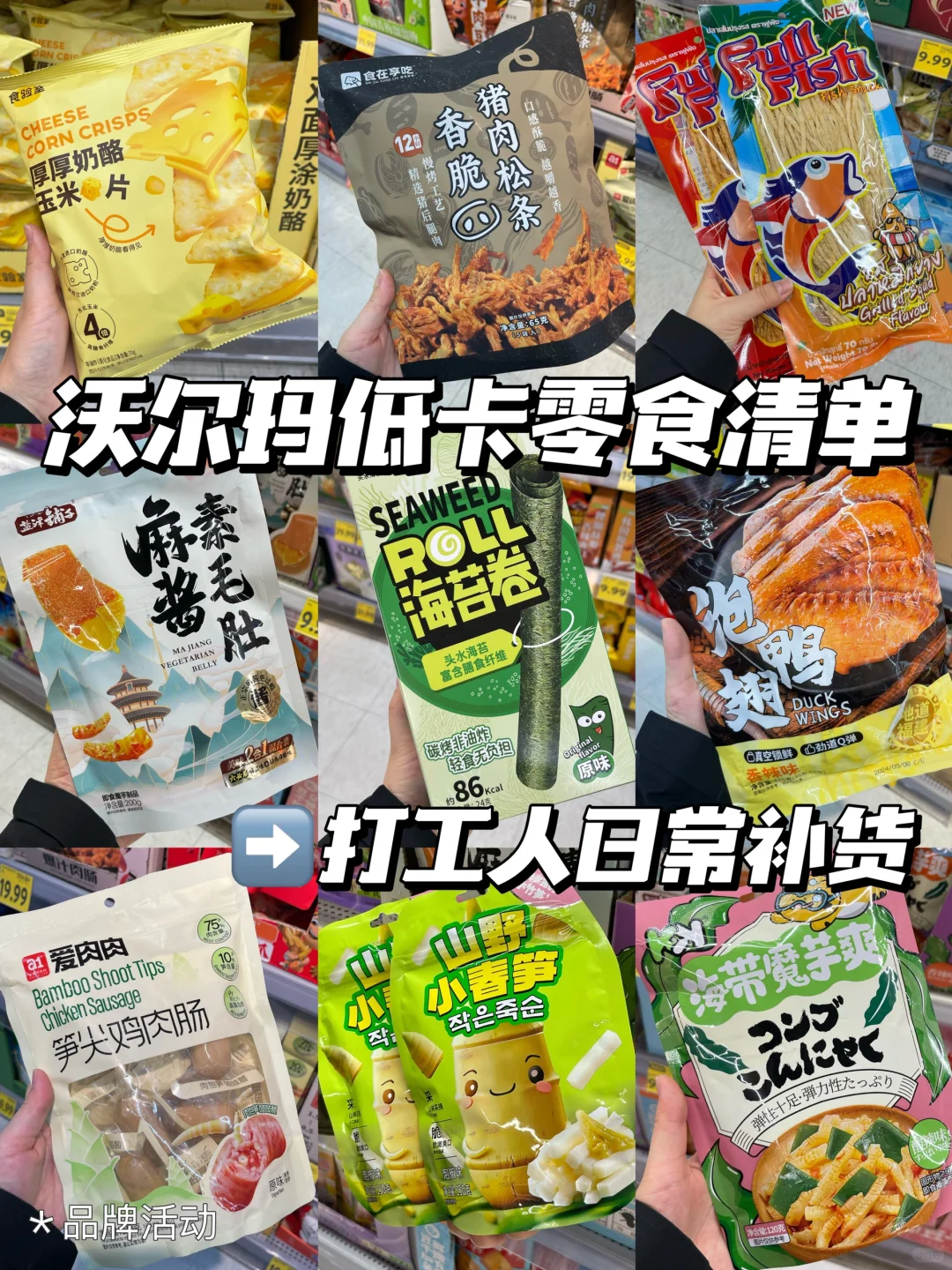 谁说沃尔玛不好啊，简直是打工人的天堂！！