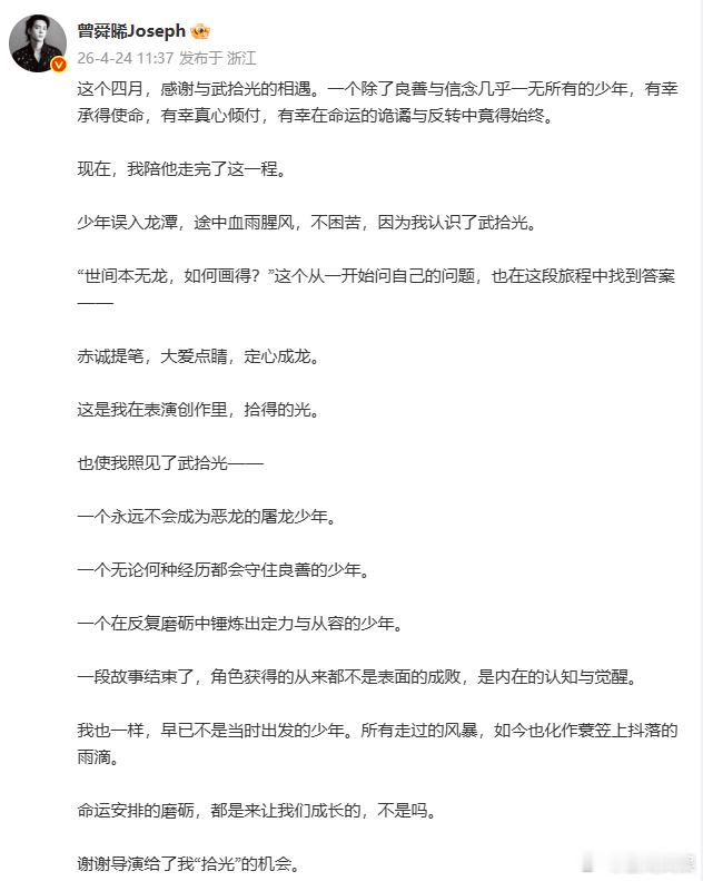 曾舜晞长文感谢与武拾光相遇、 曾舜晞武拾光不说再见温柔又有力量的告别文，曾舜晞对