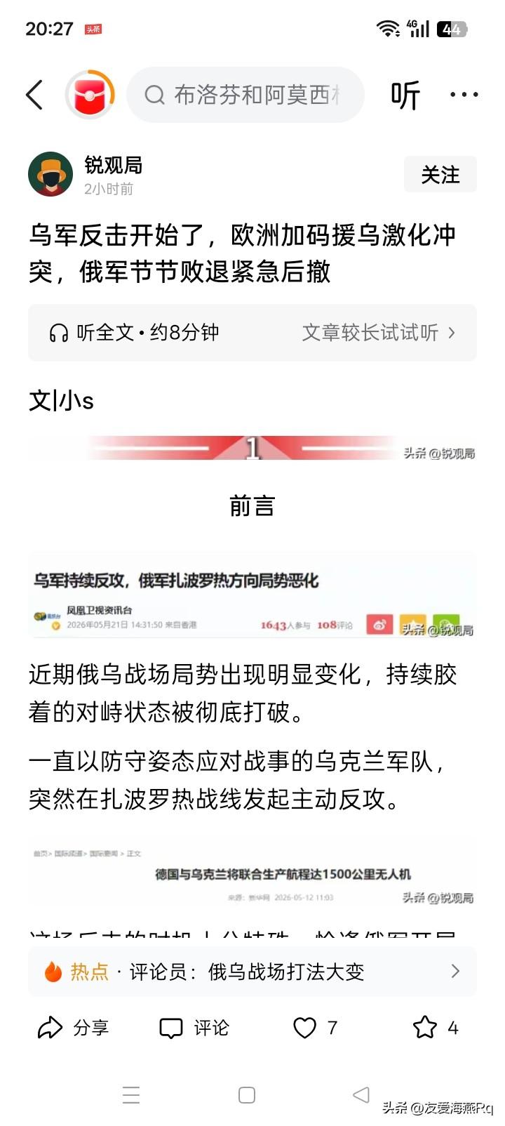 将节节败退这个成语用于在乌克兰战场上的俄罗斯军队，还是最近几天的事情。但是，在乌