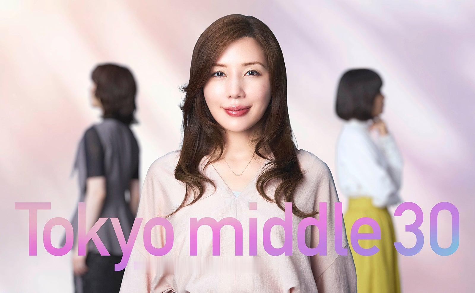 仲里依纱将主演日版《三十而已》！由她领衔主演的新剧 《Tokyo middle 
