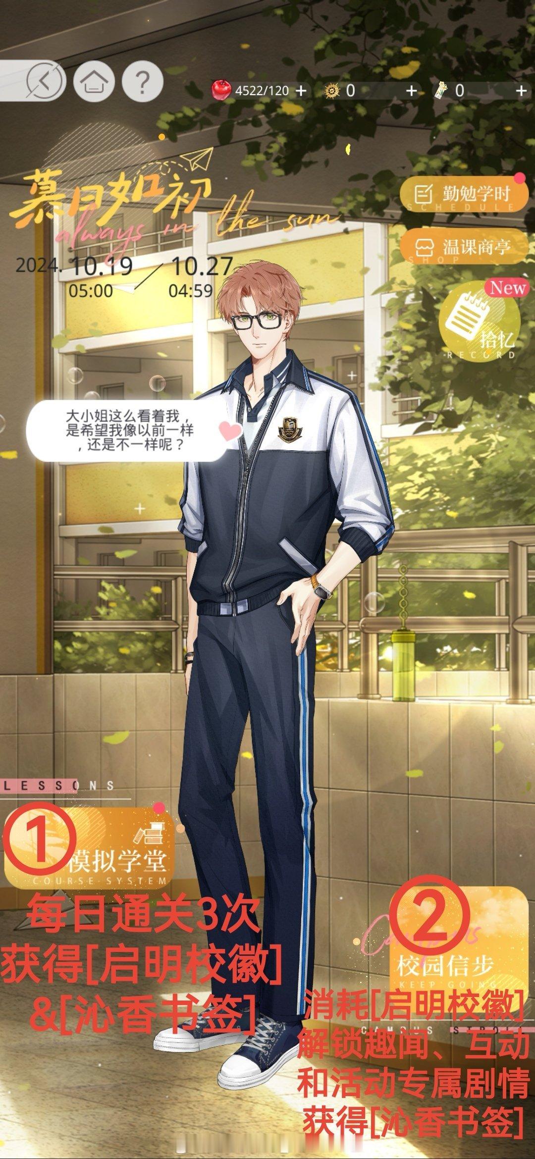#超话创作官##游园集结令##光与夜之恋# 慕日如初 | 限时活动攻略开放时间：