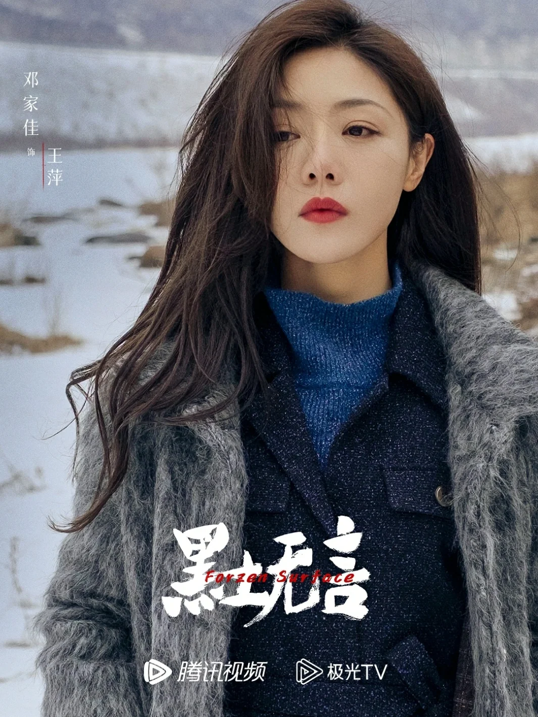 陈建斌×胡军×邓家佳网剧《黑土无言》官宣