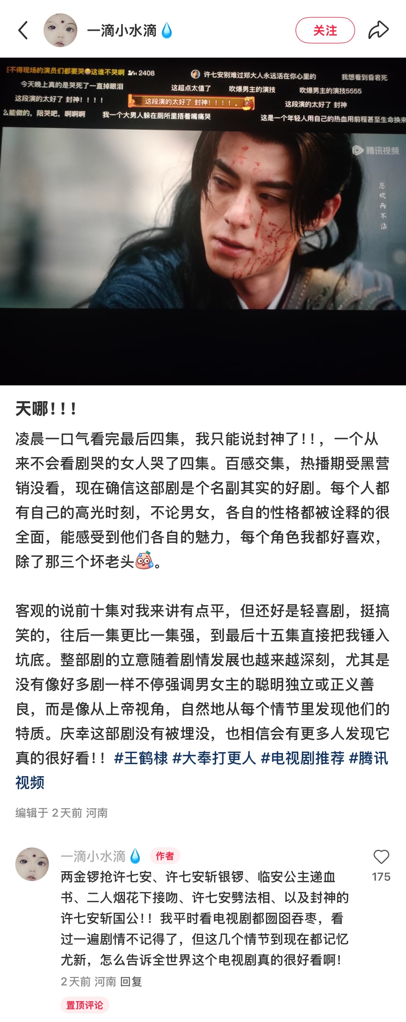 😢📕刷到观众评价 王鹤棣大奉打更人 ​​​