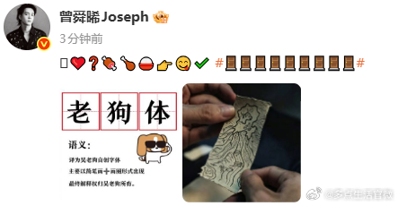 曾舜晞回应老狗体曾舜晞回应老狗体，们吴老狗咋这么可爱呀，一般人看不懂
