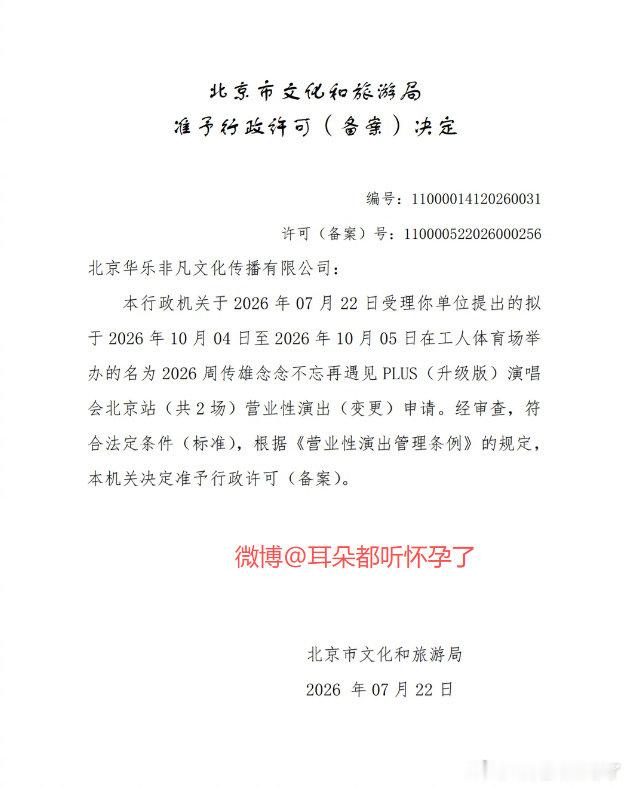 周传雄北京演唱会改档 周传雄北京演出时间变更2026 周传雄念念不忘再遇见 PL