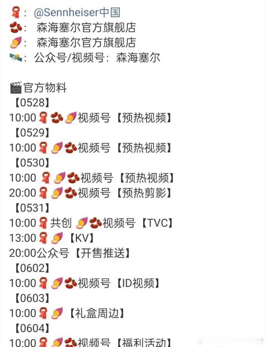 宋威龙新增代言，森海塞尔耳机🎊🎊 