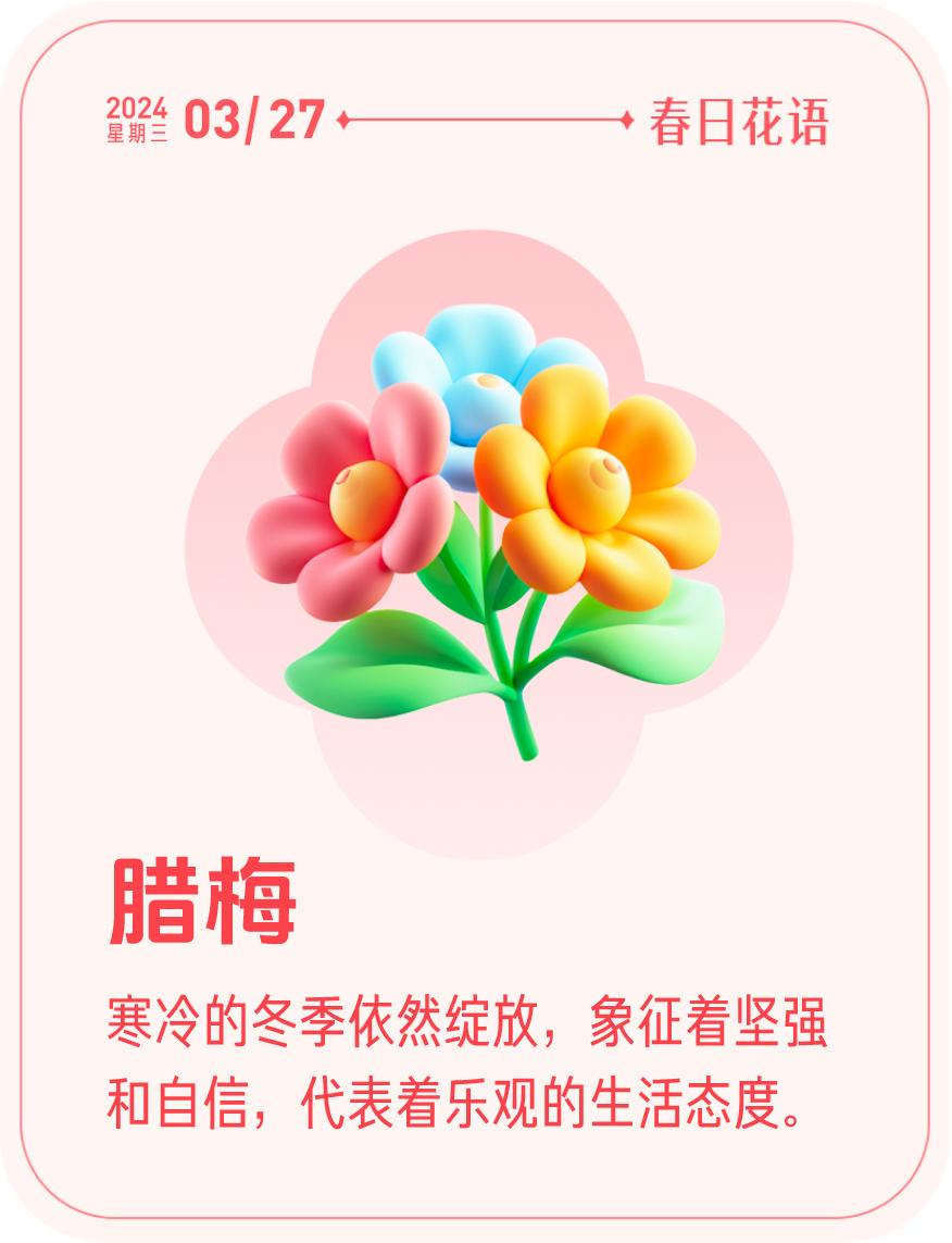 #春日花语#我抽到了「🌸腊梅花语卡」🔗戳这里👉快来一起玩春日扭蛋机，送自己