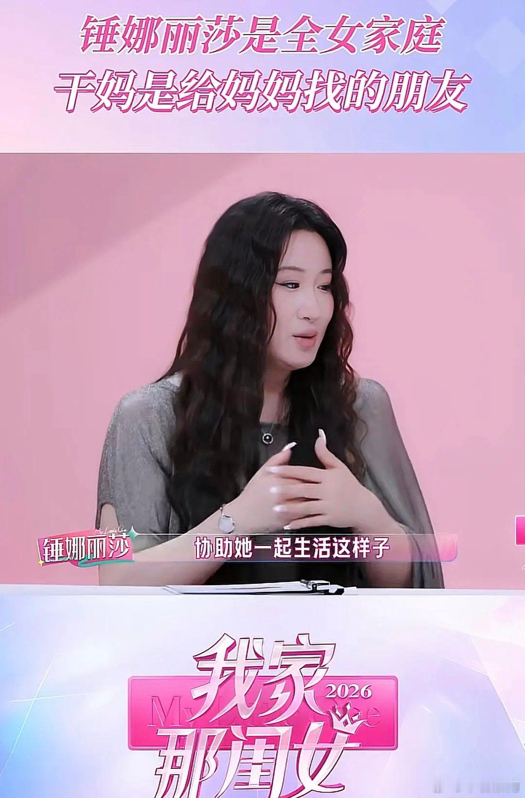 锤娜丽莎是第一个自曝拉拉家庭吗？觉得很勇敢 ​​​
