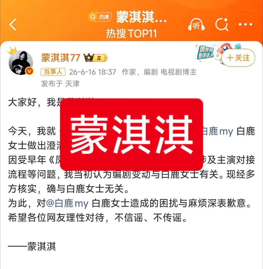蒙淇淇不道歉就会面对大额赔付，应该是她赔不起的程度，不仅白鹿起诉她，《莫离》剧方