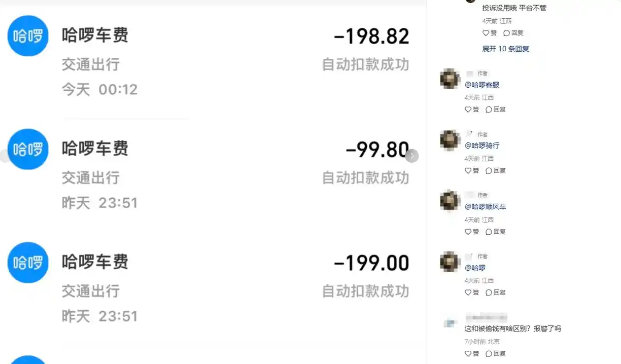 【多人反映支付宝遭哈啰自动扣款：有人损失超6000，客服称只赔200】多人反映支