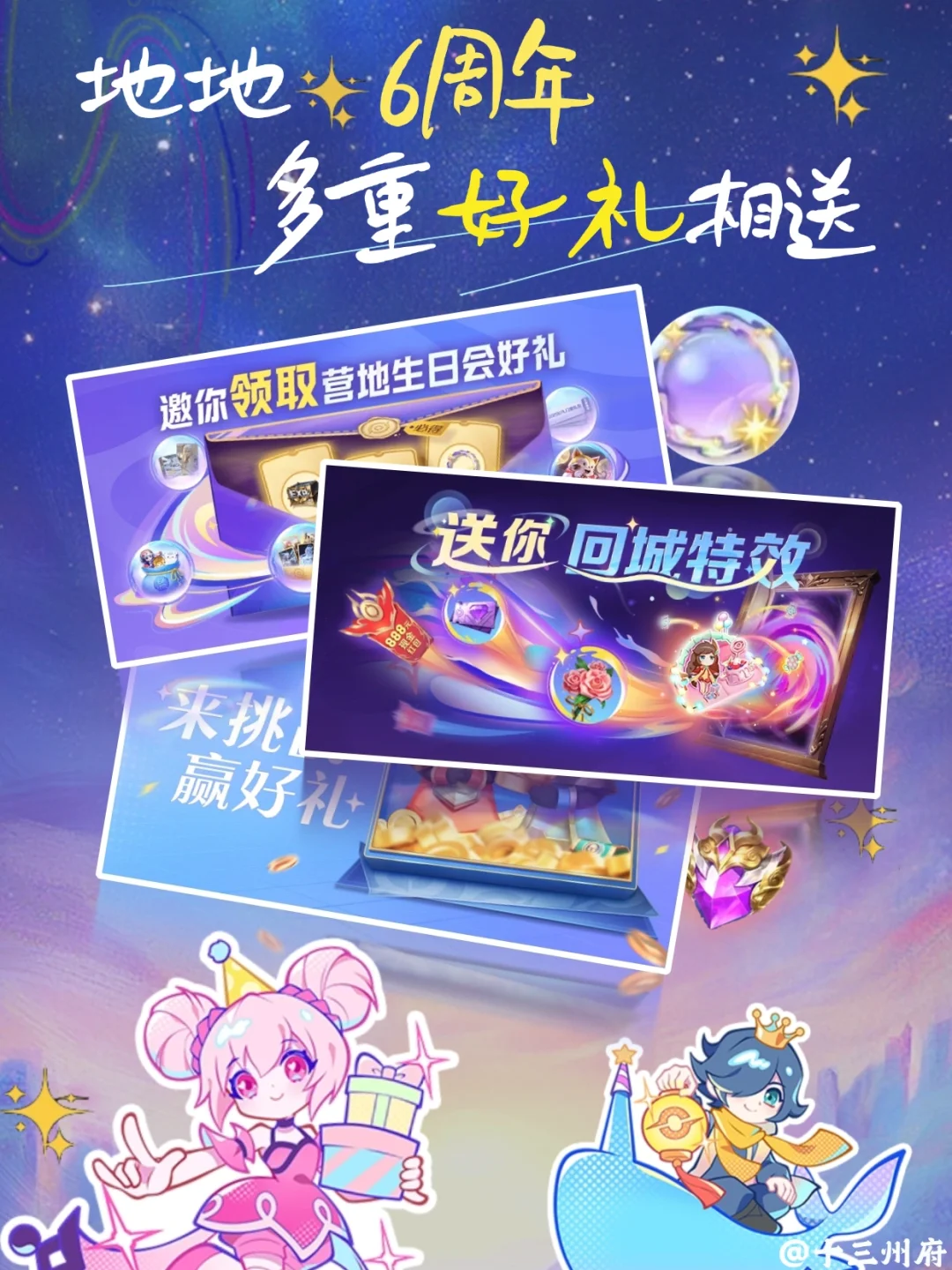 营地6周年，有幸运儿要拿水晶和全皮了❗️