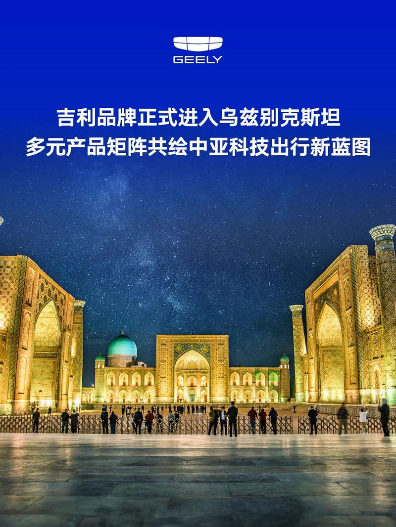 吉利品牌正式进入乌兹别克斯坦 吉利EX5同步亮相