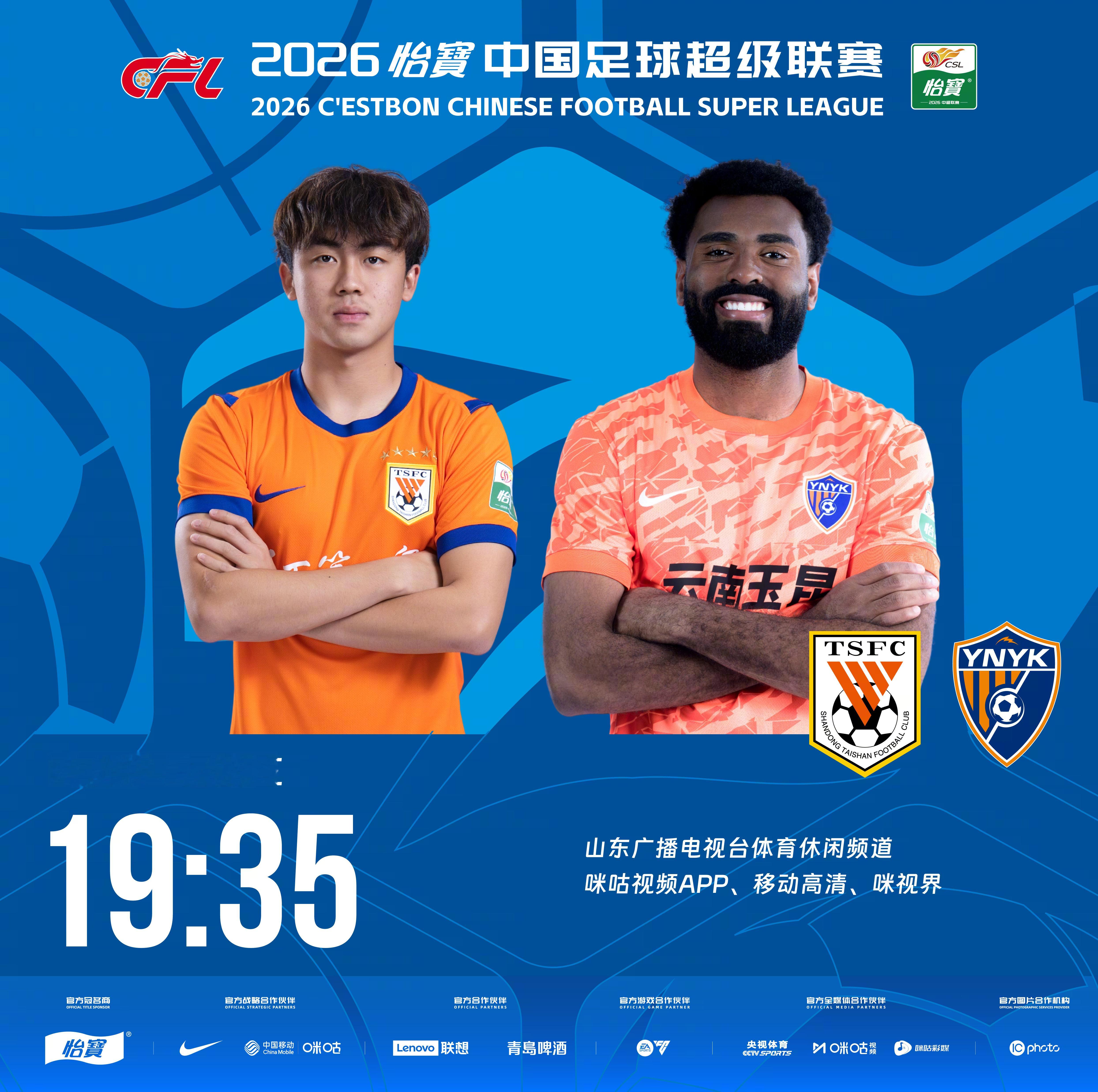 比赛预告｜今天，2026怡宝中国足球超级联赛将展开第18轮的较量19：35，山东