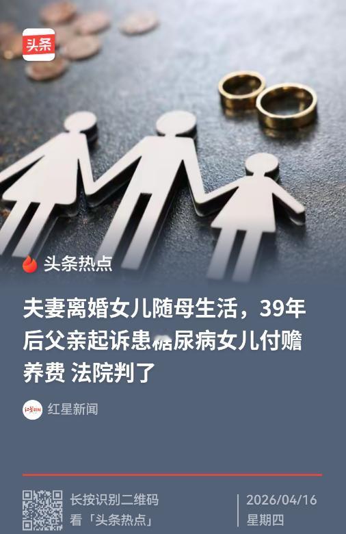 江苏盐城，男子和妻子离婚后，10岁的女儿跟着前妻生活，39年后，男子将女儿告上法