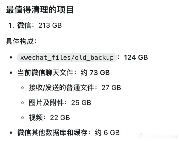 微信好费空间，随随便便都 200G，什么时候可以资料上云 ​​​