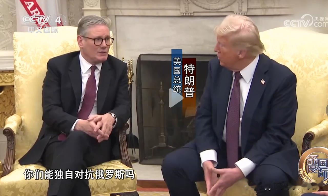 特朗普灵魂拷问英国首相：你们能单独对抗俄罗斯吗？你们能单独对抗俄罗斯吗？
英国首