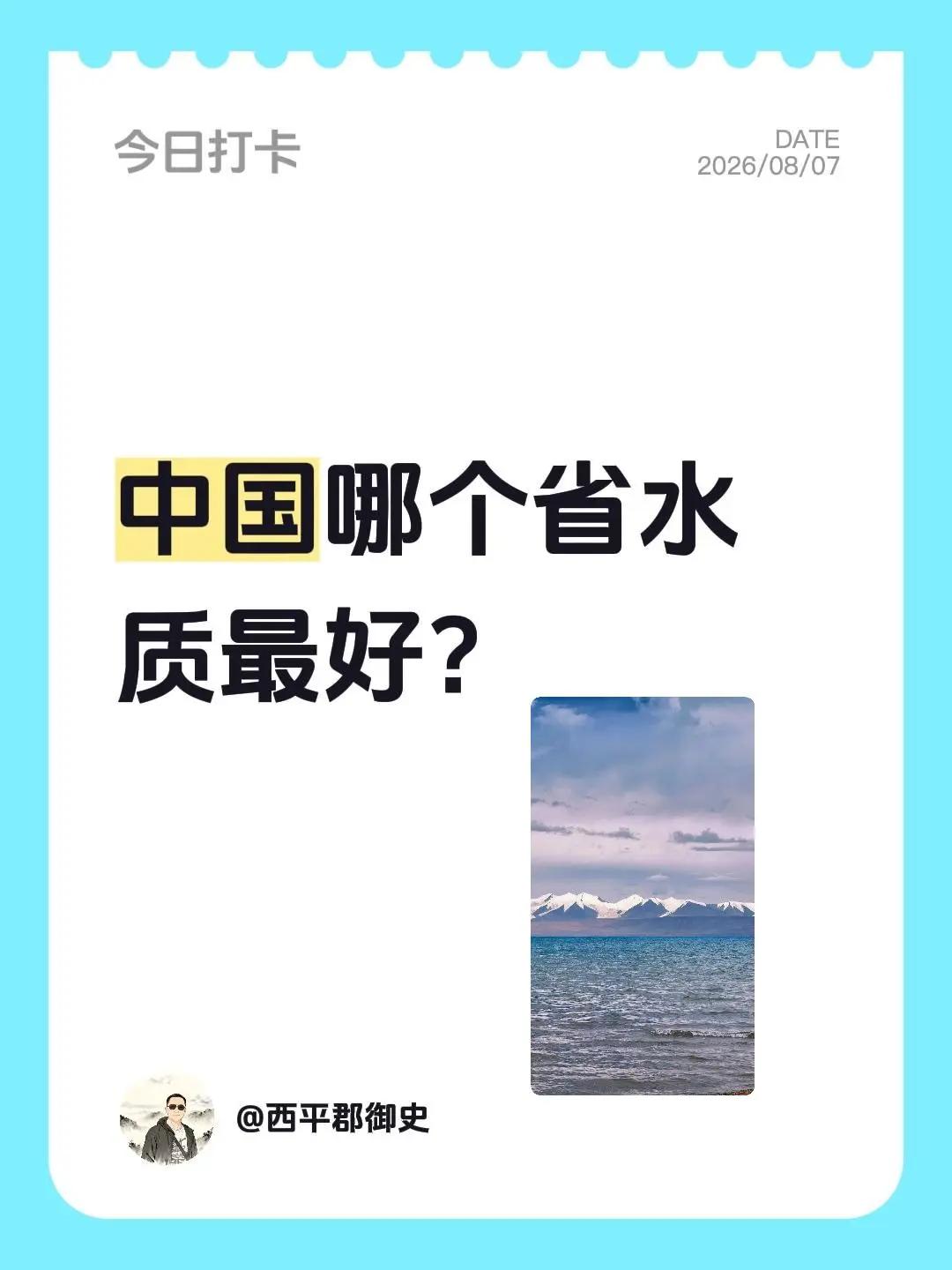 中国哪个省水质最好？它是全国唯一连续五年保持地表水国考断面水质优良率100%的省