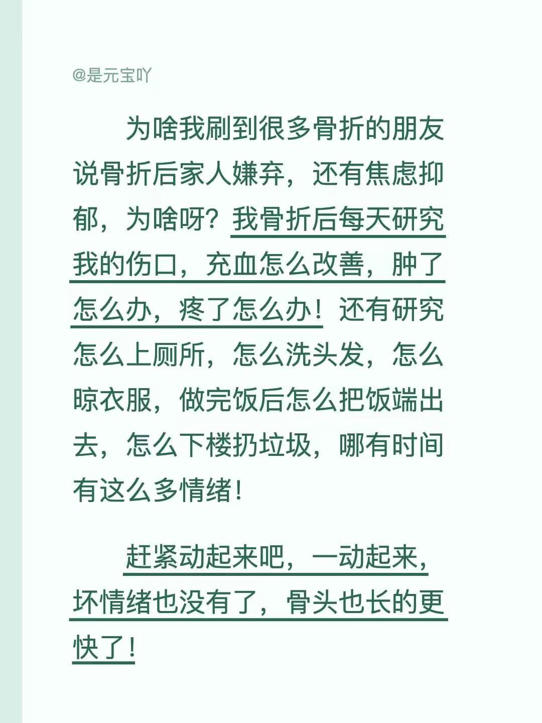 为啥我刷到很多骨折的朋友说骨折后家人嫌弃，还有焦虑抑郁，为啥呀？我骨折后每天研究