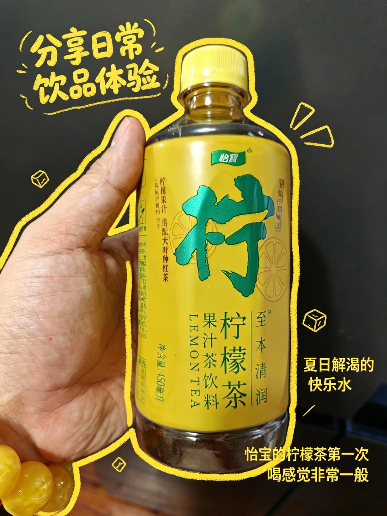 🥤这柠檬茶喝完沉默了…说好的清爽呢？甜到齁！避雷💥