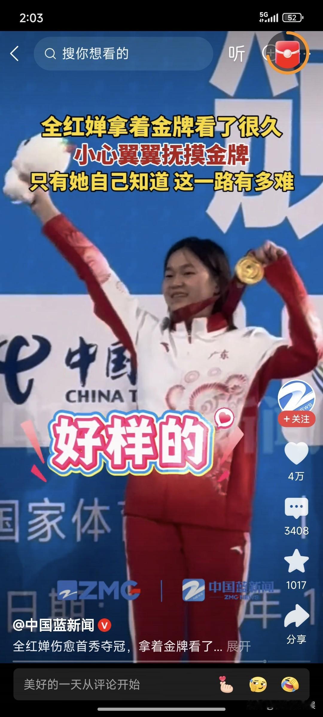 全红婵没让人失望，纵然身形自然比之前看上去显胖，显得壮实，但是复出又是巅峰，依然