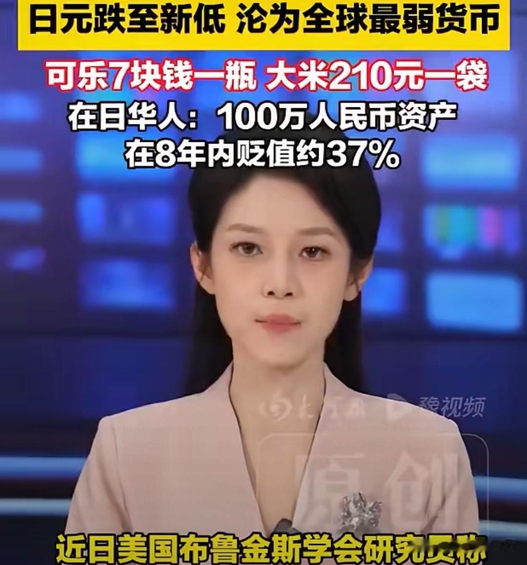 日元贬值吞财富 在日华人8年资产蒸发37%
 
在日华人8年前带往日本的资金，因