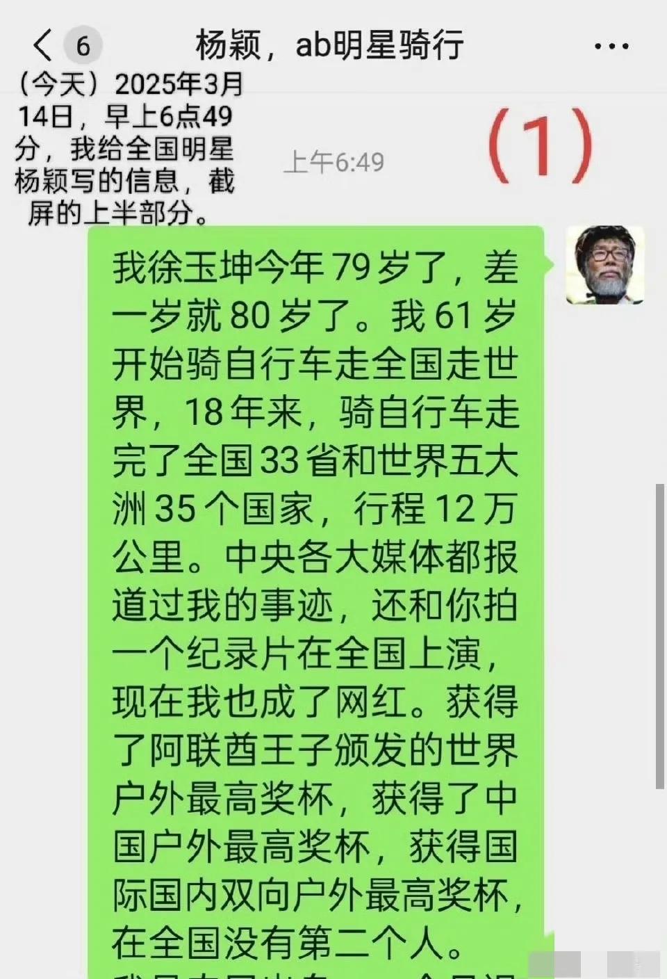 Angelababy资助了骑自行车走全世界的老人徐玉坤两万块路费。
起因是徐玉坤