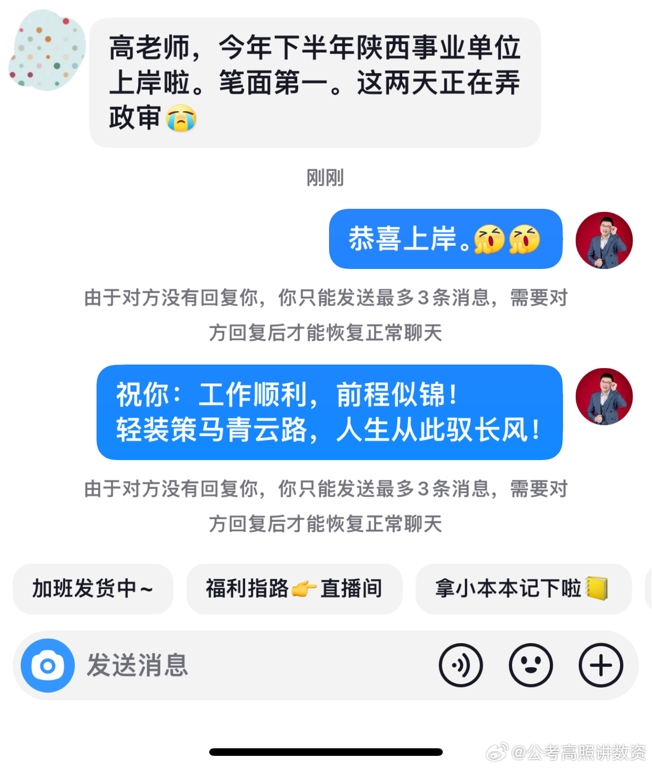 成功上岸，好运贴贴（490）成功上岸，笔面第一！ 