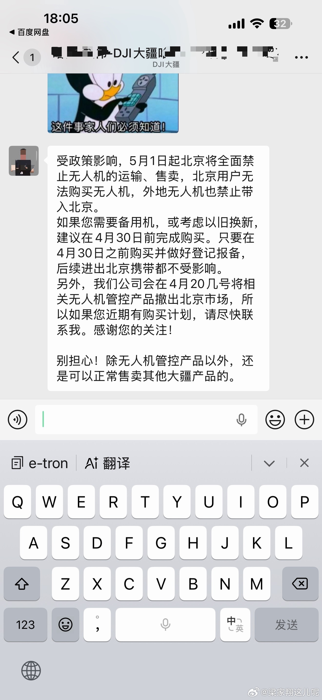 5月1日起北京禁售无人机！外地朋友们也带不进来了！无人机5月1日起北京禁售无人机