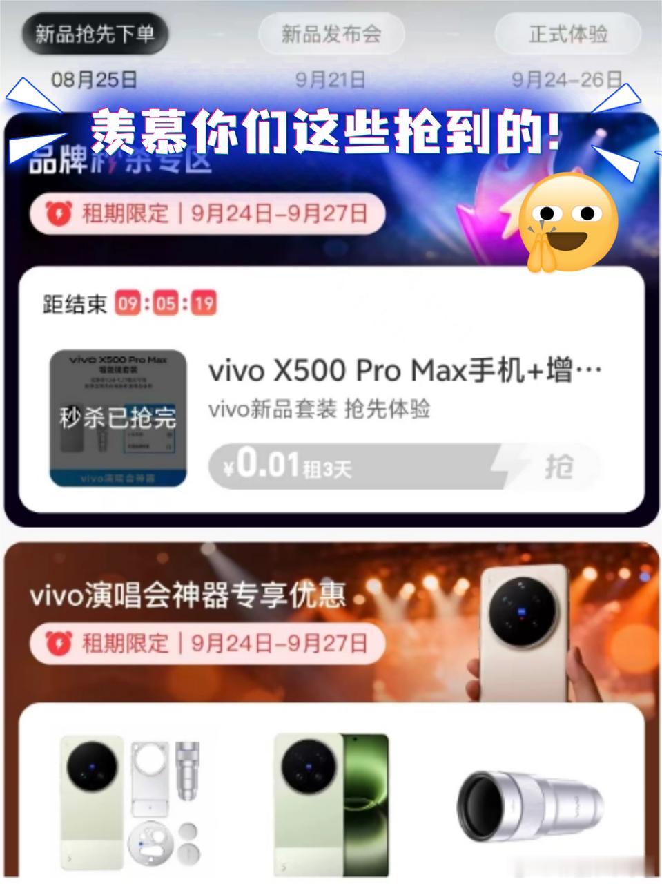 vivo这波属实会玩杰蜜还有这种好事？vivo官宣成为周杰伦南京演唱会官方合作影