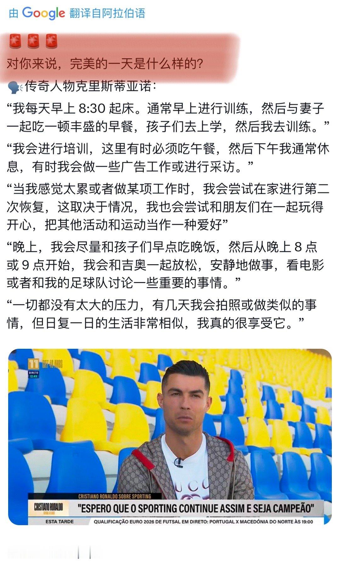 C罗好健康好幸福好充实的一天[哪吒使坏] 