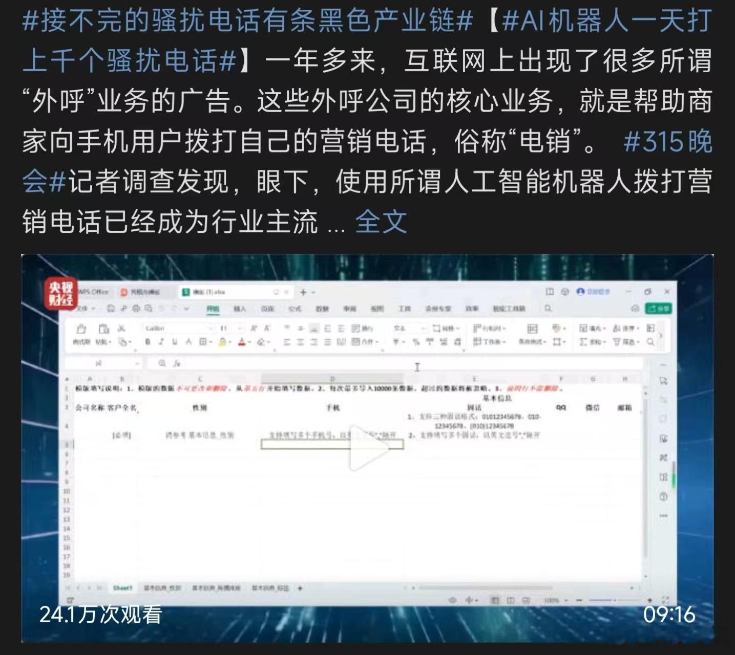 接不完的骚扰电话有条黑色产业链，这不就是赤裸裸的依靠着量来筛选客户嘛，大数据来获