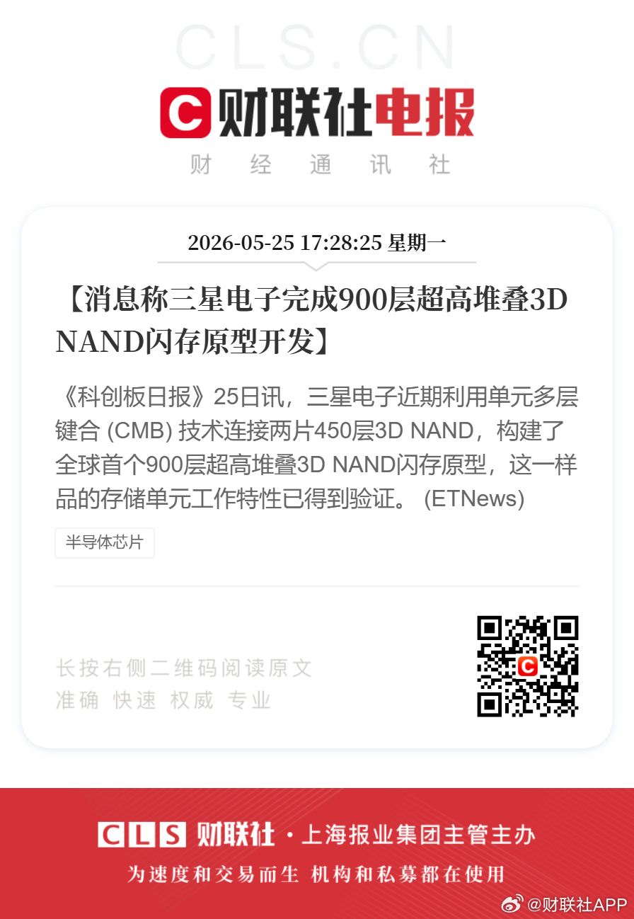 【消息称三星电子完成900层超高堆叠3D NAND闪存原型开发】《科创板日报》2